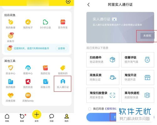 一、 闲鱼实名认证不可强制取消，谨慎操作