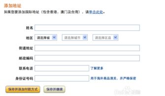 5. 填写收货地址