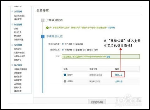 3. 实名认证支付宝账户