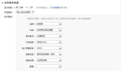 一、 无品牌商品发布流程概述