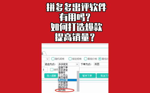 拼多多销量提升技巧与策略