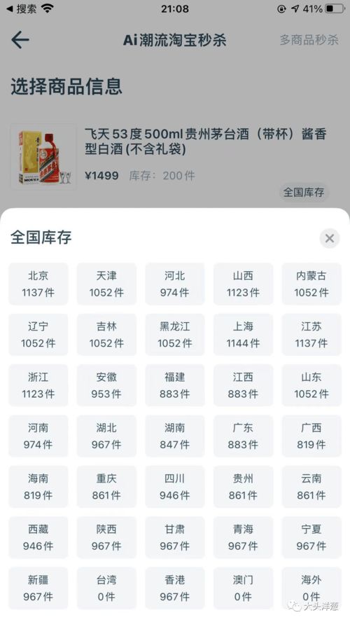 一、 天猫超市茅台进入方法