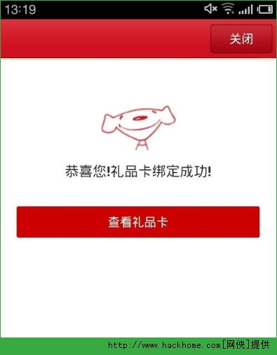 二、 京东礼品卡绑定流程详解