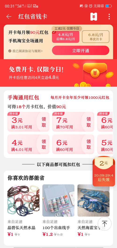 一、 淘宝省钱卡红包的实用性及适用范围