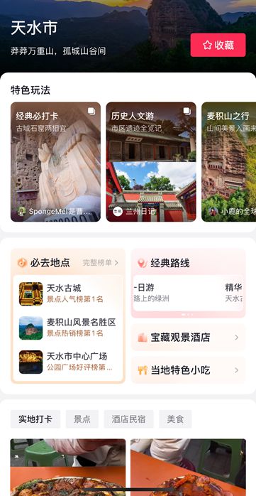 旅游出圈：短视频、 直播助力文旅发展