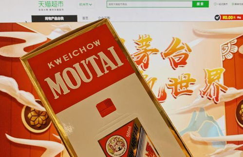 一、 天猫超市飞天茅台抢购入口