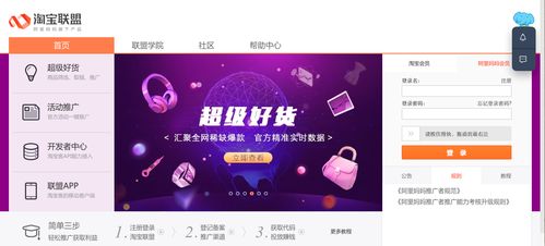 二、 注册淘宝联盟账号的详细步骤