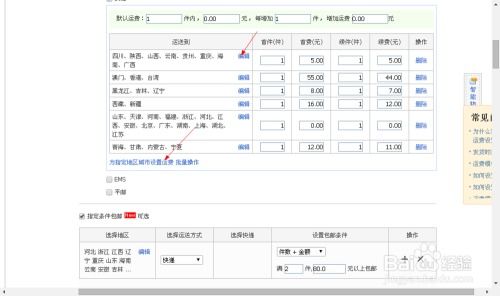 八、 分区域运费模板与本地仓储服务商合作