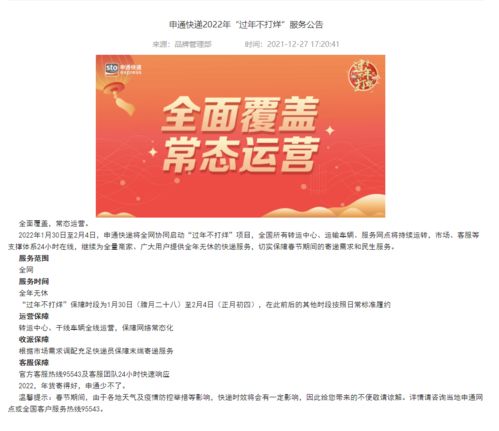 韵达物流：春节全天候服务