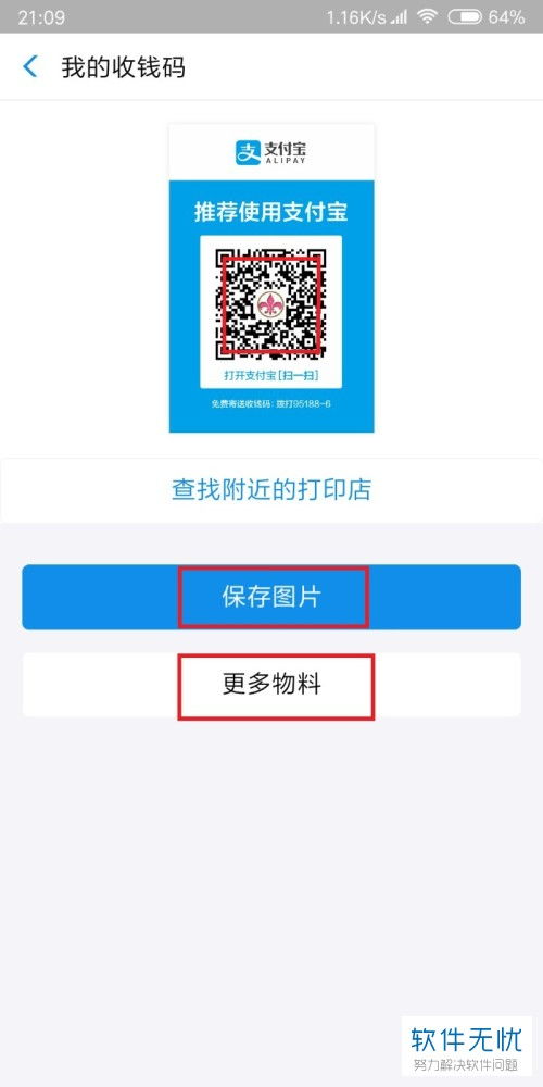 四、 如何开通支付宝商家收款码