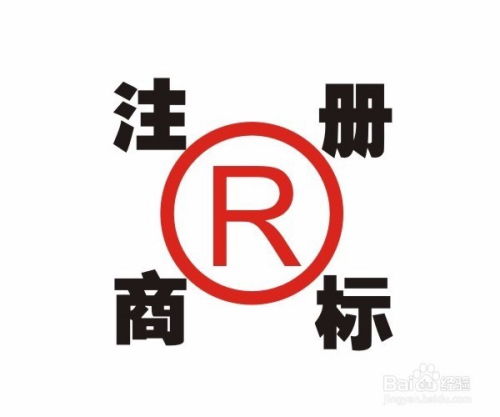 二、 美国商标注册所需满足的条件