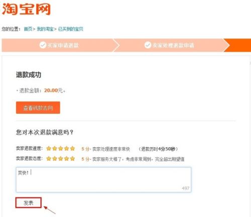 四、 淘宝退货情形及财务处理