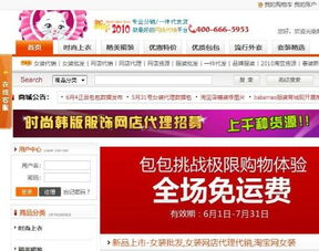 4. 对店铺进行推广