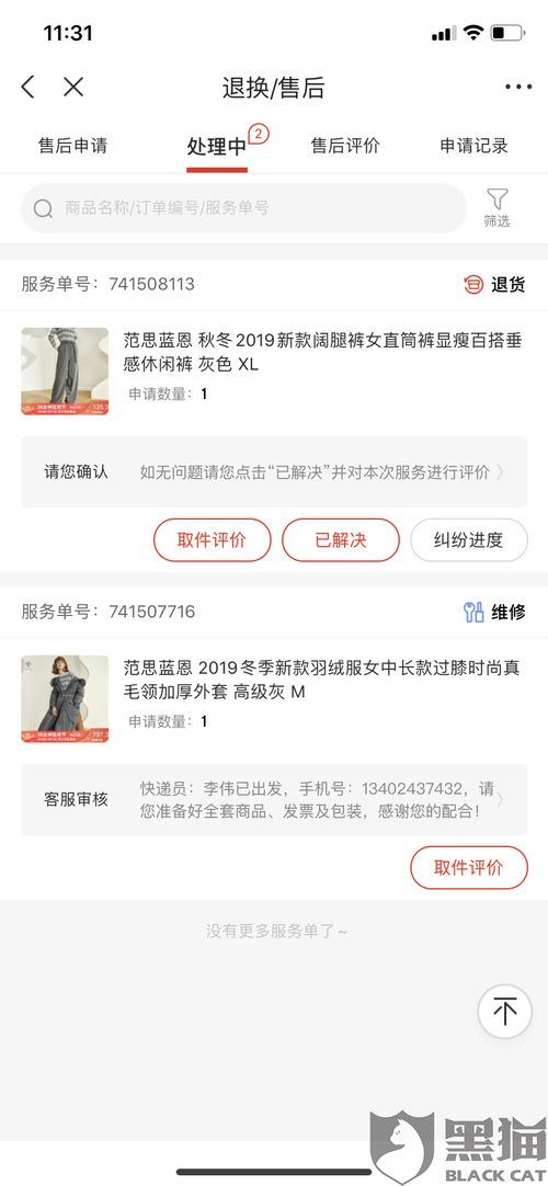 一、 提交申诉，启动赔偿流程