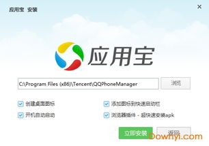 3. 同过应用宝电脑版下载