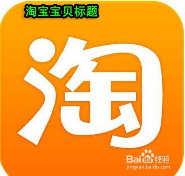 二、 宝贝标题的优化与字数利用