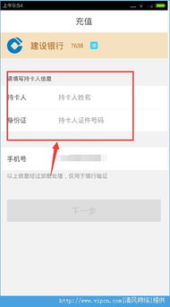 1. 使用银行卡充值