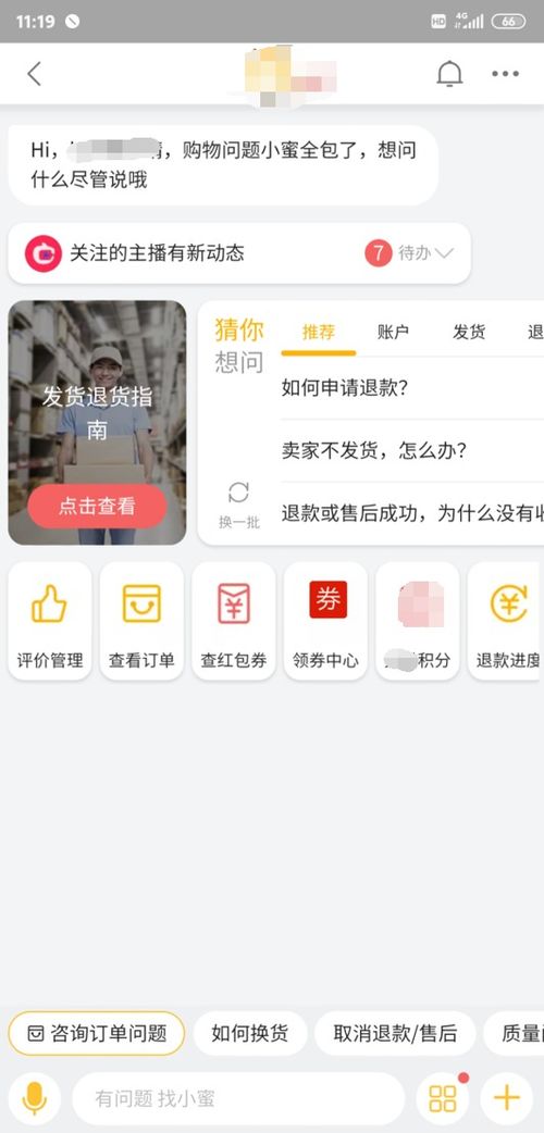 7. 选择快递上门取货或自行送达物流网点