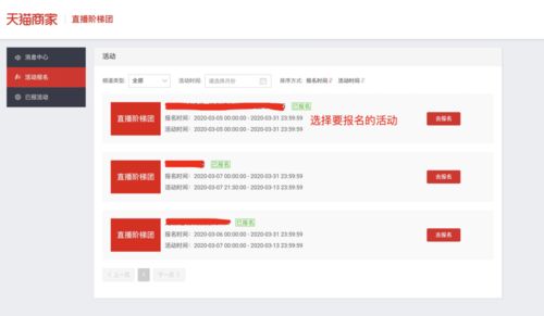 二、 淘宝直播带货的操作方法
