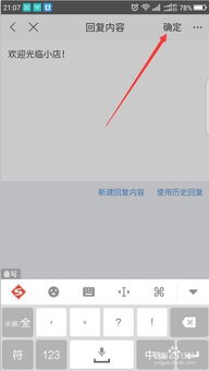 二、 设置快捷回复语的步骤