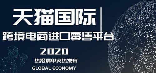 三、天猫国际所属的跨境模式及优势