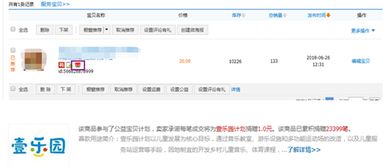 一、 公益宝贝设置：提升店铺信誉与公益形象的桥梁