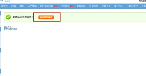三、 淘宝促销活动种类及玩法