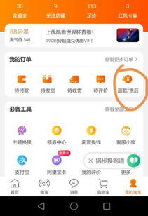 淘宝售后服务的开启路径