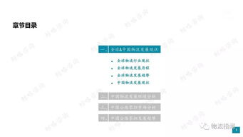 三、 铁路零担运输的发展趋势