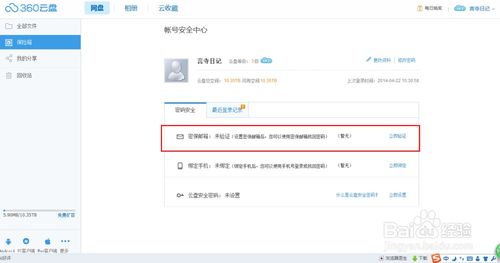 1. 确保账号平安