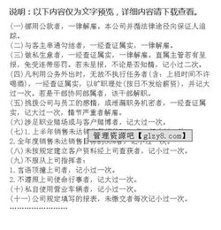 二、 具体奖罚措施详析