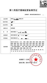 4. 医疗器械经营许可证