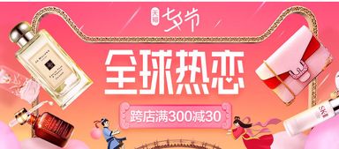 十三、天猫七夕节活动如何推广？