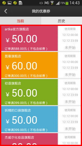 五、 天猫双12消费券使用细则