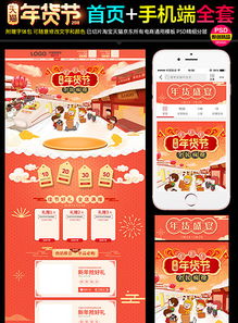 一、 2023年淘宝年货节活动概述