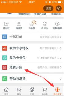 二、 开设网店前需要了解的事项