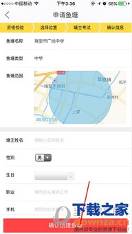 加入附近鱼塘的详细步骤