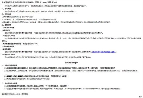 2. 激励金返还条件