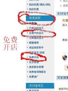 二、 淘宝开店时间的计算方式