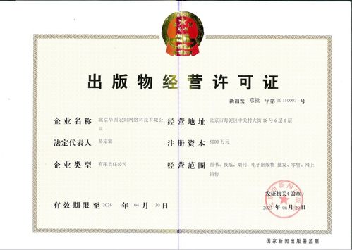 一、 出版物经营许可证的必要性