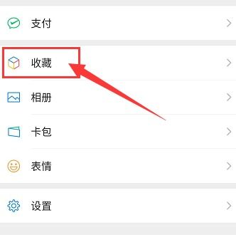 2. 切换至“微信”界面并选择聊天记录