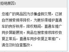 一、淘宝虚假降权直通车，为何无法开通？
