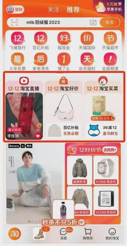 2. 淘宝app首页频道梗改的重要性