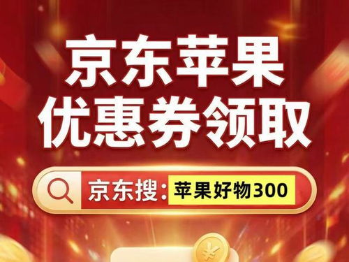 二、 京东38节苹果手机优惠力度分析