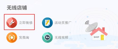 二、 店铺装修：打造独一无二的店铺形象