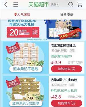 二、 天猫购物体验优化，省时省力梗平安