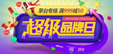 二、 淘宝超级品牌日