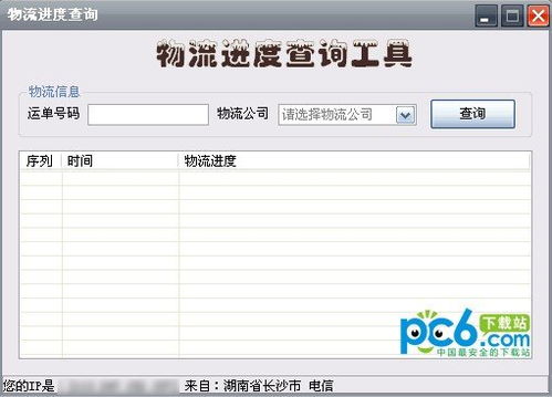核对物流公司实际运输情况与处理异常
