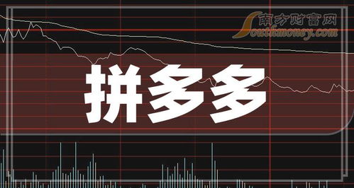 拼多多的股份公司属性