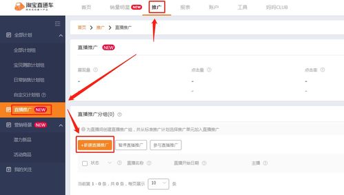 淘宝直通车的流量入口与成本优势